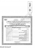 کاردانی به کارشناسی جزوات سوالات بهداشت عمومی کاردانی به کارشناسی سراسری 1389